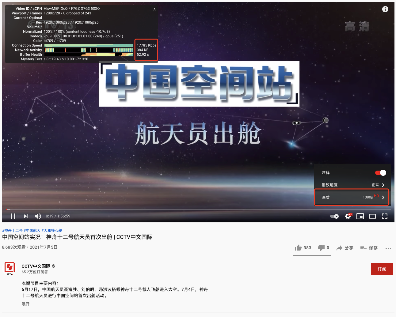 中国空间站实况：神舟十二号航天员首次出舱 | CCTV中文国际.png
